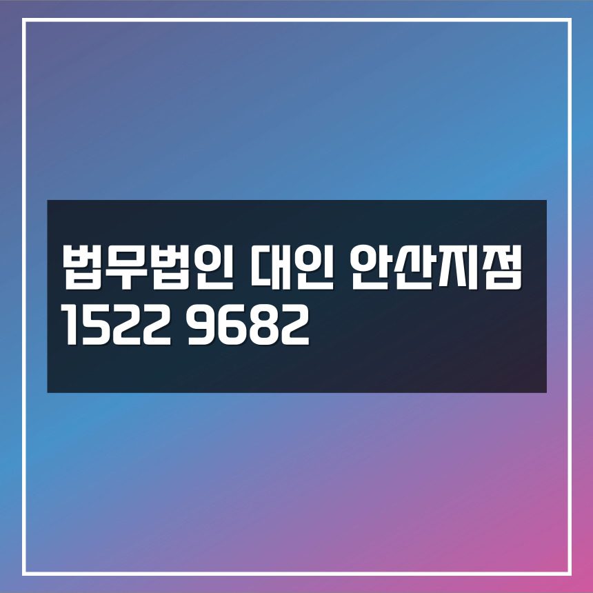 아산교통사고전문변호사