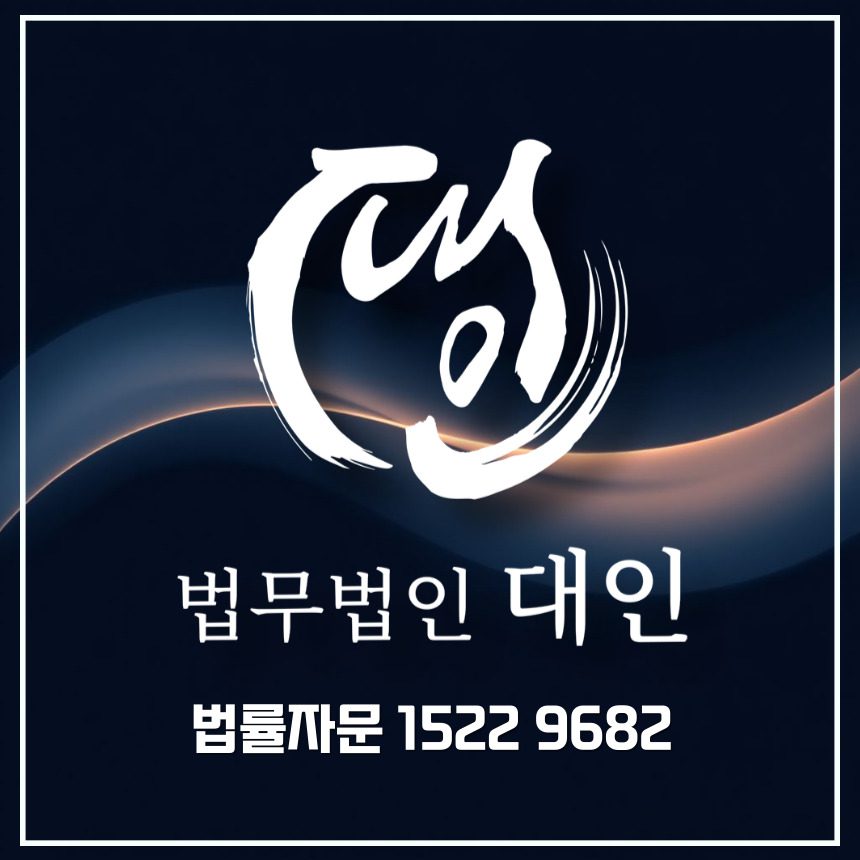 교통사고변호사상담