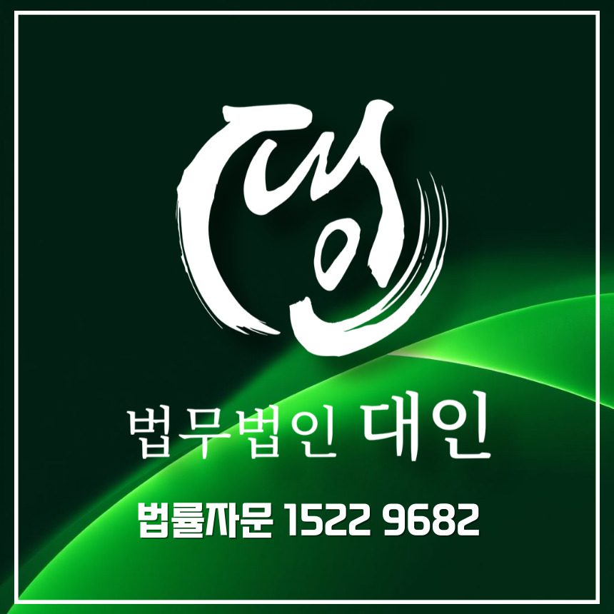 중과실변호사상담